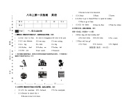 吉林省四平市四校2025~2026学年度上学期八年级第一次月考 英语（含听力、答案）