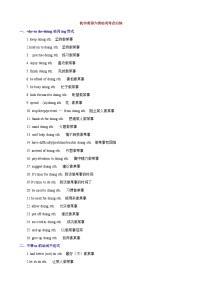 【初中英语】知识点汇总（通用不分版本）复习备考·六类动词考点归纳（知识点）