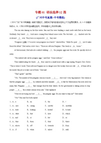 专题01 语法选择12篇（广州中考真题+中考模拟）-备战2025年中考英语语法+题型练习(广州中考真题+模拟)(广州专用)+答案