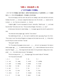 专题01 语法选择12篇（广州中考真题+中考模拟）-备战2025年中考英语语法+题型练习(广州中考真题+模拟)(广州专用)+答案
