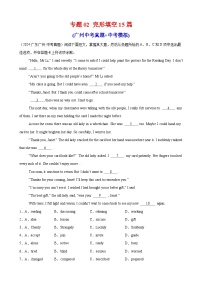 专题02 完形填空15篇（广州中考真题+中考模拟）-备战2025年中考英语语法+题型练习(中考真题+中考模拟)(广州专用)+答案