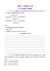 专题03 书面表达15篇（广州中考真题+中考模拟）-备战2025年中考英语语法+题型练习(中考真题+中考模拟)(广州专用)+答案