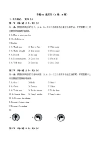 专题01 重庆市（A卷、B卷）-2024年各地中考英语听力真题合集（含MP3）