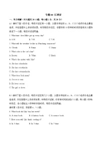 专题03 江西省-2024年各地中考英语听力真题合集（含MP3）