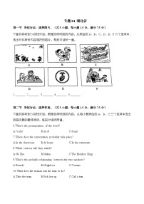 专题04 湖北省-2024年各地中考英语听力真题合集（含MP3）