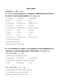 专题05 陕西省-2024年各地中考英语听力真题合集（含MP3）
