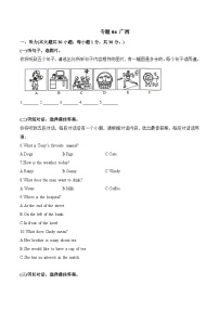专题06 广西-2024年各地中考英语听力真题合集（含MP3）