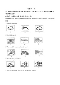 专题07 广东-2024年各地中考英语听力真题合集（含MP3）