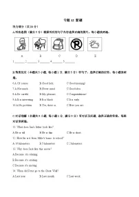 专题12 新疆-2024年各地中考英语听力真题合集（含MP3）
