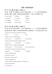 专题17 湖北武汉-2024年各地中考英语听力真题合集（含MP3）