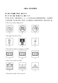 专题20 四川资阳-2024年各地中考英语听力真题合集（含MP3）