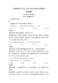 天津市某中学2024-2025学年七年级上学期期中 (解析版)英语试卷