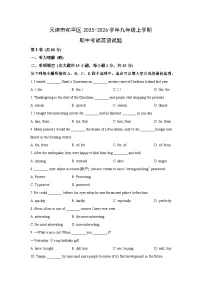 天津市和平区2025-2026学年九年级上学期期中考试英语试卷（学生版）