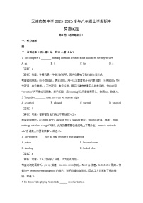 天津市某中学2025-2026学年八年级上学期期中 (解析版)英语试卷