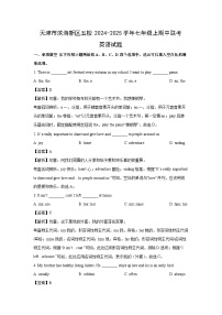 天津市滨海新区五校2024-2025学年七年级上期中联考 (解析版)英语试卷