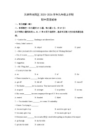 天津市河西区2025-2026学年九年级上学期期中英语试卷（学生版）