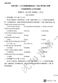 辽宁省沈阳市第一二六中学2025-2026学年八年级上学期12月月考英语试卷