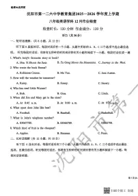辽宁省沈阳市第一二六中学2025-2026学年八年级上学期12月月考英语试卷