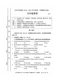 北京市西城区2024-2025学年九年级上学期1月期末英语试题