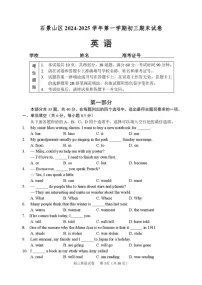 北京市石景山区2024-2025学年九年级上学期期末考试英语试卷