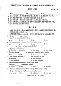 北京市通州区2024-2025学年九年级上学期期末考试英语试卷