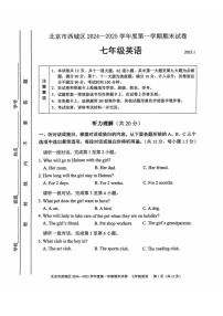 北京市西城区2024-2025学年七年级上学期期期末考试英语试题
