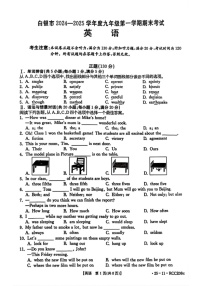 甘肃省白银市2024-2025学年九年级上学期期末检测英语试题