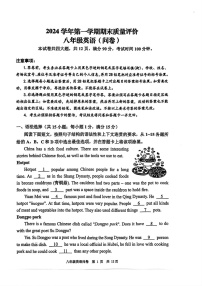 2024-2025学年广州市花都区八年级上学期期末英语试卷（含答案）