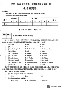 甘肃省张掖市肃南县马蹄学校2024-2025学年上学期期末调研七年级英语试题