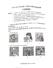 广东省江门市2024-2025学年上学期八年级英语期末考试试卷