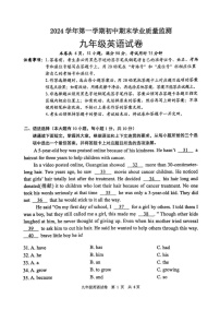 广东省清远市英德市2024-2025学年九年级上学期1月期末考试英语试题