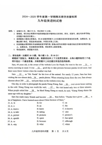 广东省清远市清新区2024-2025学年九年级上学期1月期末英语试题