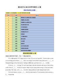 译林版初中英语八下 期末复习之短文首字母填空15篇（江苏专用）（原卷版+解析版）