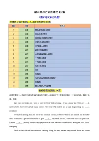 译林版初中英语八下 期末复习之语法填空15篇（江苏专用）（原卷版+解析版）