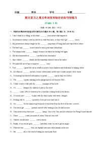 译林版初中英语八下 期末复习之重点单词,词性转换,短语,语法,句型练习100题（Units 1-8）（原卷版+解析版）