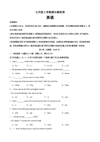 译林版初中英语七年级英语上学期期末模拟卷（原卷版+解析版）扬州