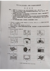 广东省汕头市金平区2024-2025学年八年级上学期英语期末试题