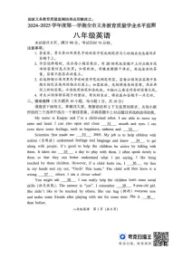 广东省韶关市2024-2025学年八年级上学期1月期末考试英语试题