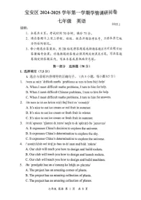 广东省深圳市宝安区2024-2025学年上学期七年级英语期末试卷 2025.1