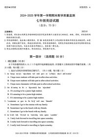 广东省深圳市南山区2024-2025学年七年级上学期期末英语试题