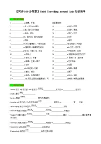 沪教牛津版（2024）七年级上册Module 3 TravelsUnit 6 travelling around Asia复习练习题