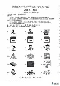 贵州省遵义市汇川区联考2024-2025学年九年级上学期12月期末考试英语试题