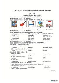 海南省儋州市2024-2025学年七年级上学期期末考试英语试题