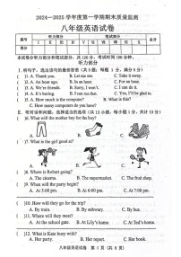 河北省秦皇岛市昌黎县2024-2025学年上学期期末质量检测八年级英语试题