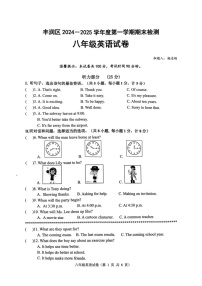河北省唐山市丰润区2024-2025学年八年级上学期1月期末英语试题