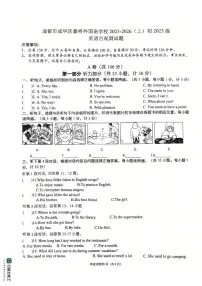 四川省成都成华嘉祥外国语学校2025-2026学年九年级上学期期中英语试题
