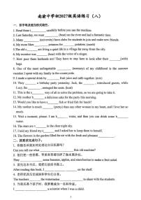 重庆市南渝中学2025-2026学年八年级上学期周测练习(八）英语试题（月考）