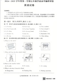 河北省唐山市迁安市2024-2025学年七年级上学期1月期末英语试题