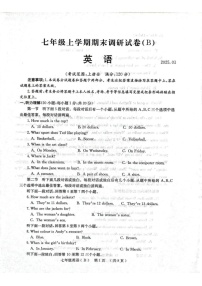 河南省安阳市林州市2024-2025学年七年级上学期期末调研英语试卷