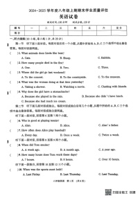 河南省漯河市召陵区2024-2025学年八年级上学期1月期末考试英语试题